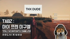 아데드 - [아데드-댕댕수면실] 10:00 PM~ 1부 : 댕슐랭스타(공포) // 2부 : Final station // 3부 : 배틀그라운드(패치)