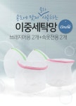 [라이펀] 이중세탁망 브래지어 2개 속옷2개 세트 - GS SHOP [GS SHOP] [라이펀] 이중세탁망 브래지어 2개 속옷2개 세트
