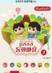 요리조리동화마을 (ver.2) /  창작동화 / 무선 - GS SHOP [GS SHOP] 요리조리동화마을 (ver.2) /  창작동화 / 무선