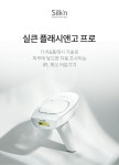 실큰 플래시앤고 프로 제모 의료기기 H3220 (사용 횟수 제한없음)... 실큰 플래시앤고 프로 제모 의료기기 H3220 (사용 횟수 제한없음)
