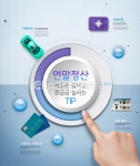 합성·편집 - 클립아트코리아 :: 통로이미지(주) __의료뷰티가능... 손,신용카드,신체,여자,연말,연말정산,원형,자동차,저축,주택,터치,팁,합성이미지