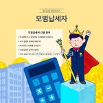 일러스트 - 클립아트코리아 :: 통로이미지(주) 경제,계산기,남자,남자한명만,납세,돈,동전,망토,빌딩,사람,세금,손들기,연말정산,왕관,일러스트... 
