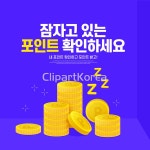 합성·편집 - 클립아트코리아 :: 통로이미지(주) 고해상,광고,금화,동전,사람없음,웹배너,이벤트,잠,적립,적립이벤트,팝업템플릿,합성이미지