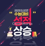 강의,광고,교육,남자,남자한명만,사람,상승,성적,수능,시험,여름,여름방학,웹배너,일러스트,입시,책,타이포그라피,특강,팝업템플릿,학습,학원,한글... 