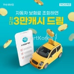 합성·편집 - 클립아트코리아 :: 통로이미지(주) 고해상,광고,동전,보험,비즈니스,사람없음,스마트폰,자동차,자동차보험,캐쉬백,합성이미지,휴대폰