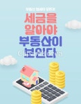 합성·편집 - 클립아트코리아 :: 통로이미지(주) 경제,계산기,고해상,돈,동전,부동산,사람없음,세금,자동차,절약,주택,팁,합성이미지