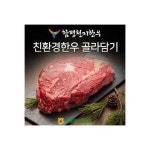 [함평축협 천지한우] 무항생제 1+등급 300g 한우 정육 골라담기 / 3만원 이상 무료배송 - NS홈쇼핑  [함평축협 천지한우] 무항생제 1+등급 300g... 