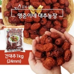 보은 황토 건대추 1kg (24mm) 산지직송[무료배송] - NS홈쇼핑  보은 황토 건대추 1kg (24mm) 산지직송[무료배송] - NS홈쇼핑