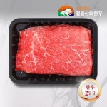 조은장터 반값한우 저지방 2등급 불고기200g - NS홈쇼핑