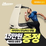 [렌탈] 아이러너 렌탈 P-100 크림 4년 32900 - NS홈쇼핑