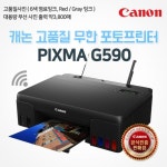 캐논 정품 6색 무한잉크프린터 G590 (잉크포함) - NS홈쇼핑