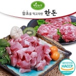 [해밀농장] 함초를 먹여 키운 한돈 뒷다리살 2kg (찌개용1kg+불고기용1kg) - NS홈쇼핑 [해밀농장] 함초를 먹여 키운 한돈 뒷다리살 2kg... 