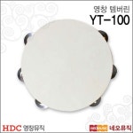 [영창템버린] Young Chang YT-100 탬버린 / 초등학생 / 준비물 / 교재용악기 / 음악교구 - NS홈쇼핑