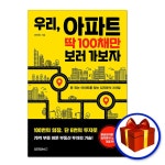 우리, 아파트 딱 100채만 보러 가보자 - NS홈쇼핑