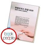 한컴오피스 한글 2020 - NS홈쇼핑