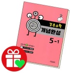 강추수학 개념완성 5-1 - NS홈쇼핑