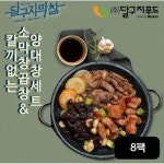 달구지 소곱창 막창 120gX4팩+양대창 150gX4팩+특제소스 30gX8팩 - NS홈쇼핑