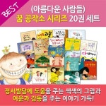 [상품권]꿈공작소 그림책 시리즈 20권세트 - NS홈쇼핑