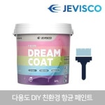 드림코트 스카이 블루 0.9L 친환경 벽지페인트 셀프페인트 수성페인트 가구페인트 - NS홈쇼핑