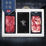 횡성한우 한우선물세트 사랑12호 1.0kg (안심/특수/차돌) 추석 명절 선물세트 - NS홈쇼핑