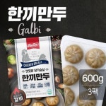 닭가슴살 한끼만두 갈비맛 600g (200gX3팩) - NS홈쇼핑