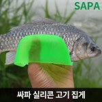 싸파 실리콘 고기 집게 그린 민물 바다 선상 낚시 - NS홈쇼핑
