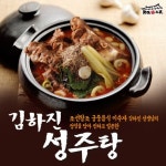 김하진 [우리소] 성주탕 800g X 5팩 - NS홈쇼핑