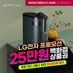 [렌탈] LG 상하좌우 오브제 냉온정수기 렌탈 그린 WD505AGB 셀프형 6년의무 월31900 - NS홈쇼핑  [렌탈] LG 상하좌우 오브제 냉온정수기... 