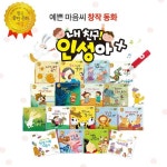 내친구 인성아 플러스 (전17종) + 세이펜32G / 슈퍼배드3 물감색칠북 - NS홈쇼핑 내친구 인성아 플러스 (전17종) + 세이펜32G / 슈퍼배드3... 
