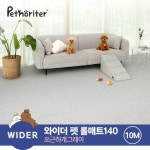 와이더 펫 롤매트 140 포근하개그레이 10M - NS홈쇼핑