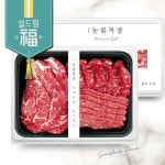 눈꽃 H 한우선물세트 설 설날 명절 1+ 한우세트 (꽃등심2팩+안심채끝)/1.2kg - NS홈쇼핑