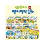 [노란우산] 말문이 빵 터지는 영어 명작 동화 세트/세이펜16G포함 - NS홈쇼핑