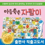 마음쑥쑥자람이 (총69종) - NS홈쇼핑