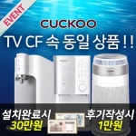 [렌탈] 쿠쿠 정수기렌탈 냉정수기렌탈 냉온정수기렌탈 얼음정수기렌탈 공기청정기렌탈 비데렌탈 모음전 - NS홈쇼핑