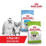 로얄캐닌엑스스몰퍼피4.5kg - NS홈쇼핑