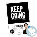 킵고잉 KEEP GOING / 21세기북스 책 주언규 신사임당 사2 - NS홈쇼핑