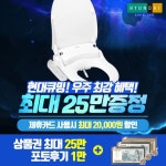 [렌탈] 현대큐밍 공식판매처 클리닉 비데 HB-630 3년의무 월21900 - NS홈쇼핑  [렌탈] 현대큐밍 공식판매처 클리닉 비데 HB-630 3년의무... 
