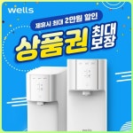 [렌탈]-10%웰스 슈퍼쿨링 플러스 냉온정수기 렌탈 WN674 5년 보상가 월 25110 - NS홈쇼핑  [렌탈]-10%웰스 슈퍼쿨링 플러스 냉온정수기... 