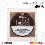 다다리오 싱글기타스트링 J4505 낱선 /5번선 클래식현 - NS홈쇼핑