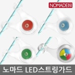 HS 노마드 LED스트링가드 4색 N-5899/5900/5901/5902 - NS홈쇼핑  HS 노마드 LED스트링가드 4색 N-5899/5900/5901/5902 - NS홈쇼핑