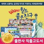 개정신판와우월드좋은친구 (총69종) - NS홈쇼핑
