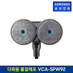 제트용 물걸레포 VCA-SPW92 /삼성물류택배배송 - NS홈쇼핑