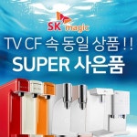 [렌탈] SK매직 정수기렌탈 공기청정기렌탈 비데렌탈 - NS홈쇼핑
