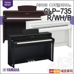 [야마하 디지털 피아노] YAMAHA Digital Piano CLP-735/R/WH/B / CLP735 R/WH/B +풀옵션[전국무료방문설치] - NS홈쇼핑