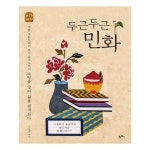 [팜파스]두근두근 민화 - NS홈쇼핑