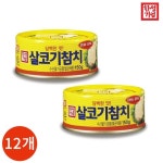 한성기업 살코기참치 150g x 12개 - NS홈쇼핑
