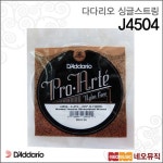 다다리오 싱글기타스트링 J4504 낱선 /4번선 클래식현 - NS홈쇼핑