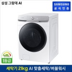 삼성전자 그랑데 세탁기 AI 21 kg 화이트 WF21T6500KW - NS홈쇼핑