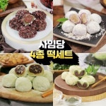사임당 4종떡 100개세트 (오메기떡X2+복분자두텁떡X2+쑥오쟁이떡X2+녹차호두찹쌀떡X2) - NS홈쇼핑