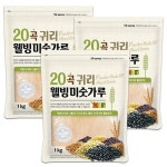 20곡 귀리 웰빙 미숫가루 1kgX3봉 - NS홈쇼핑